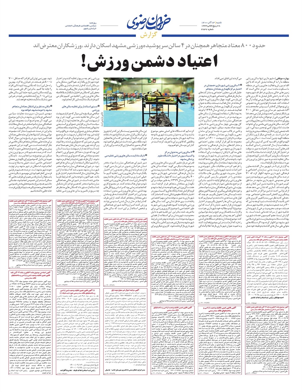روزنامه  خراسان رضوی