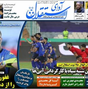 بعد از اولسان، کاشیما و الهلال حالا نوبت استقلال است