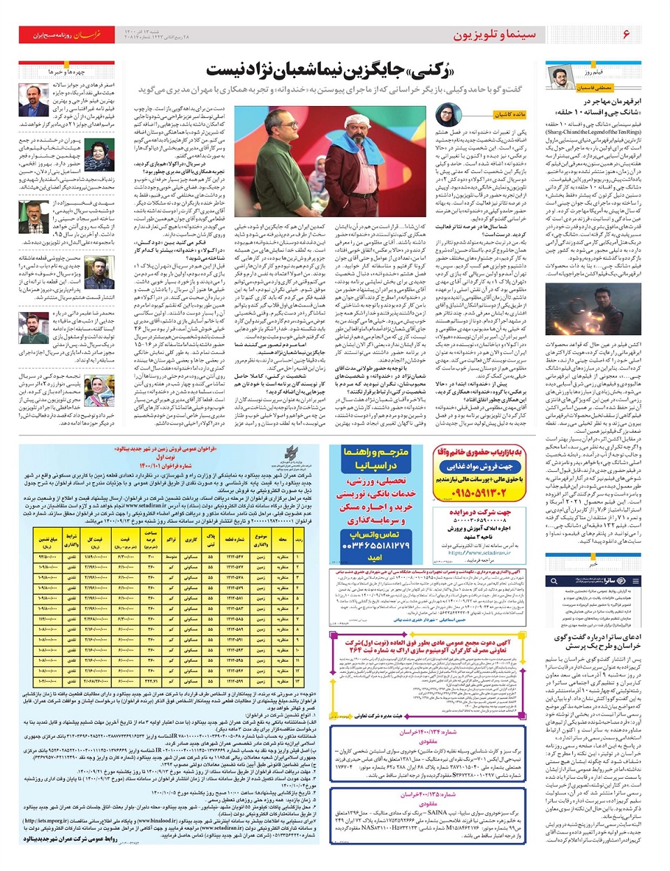 روزنامه خراسان/ پنهان کاری، 12 برابر بودجه دولت!