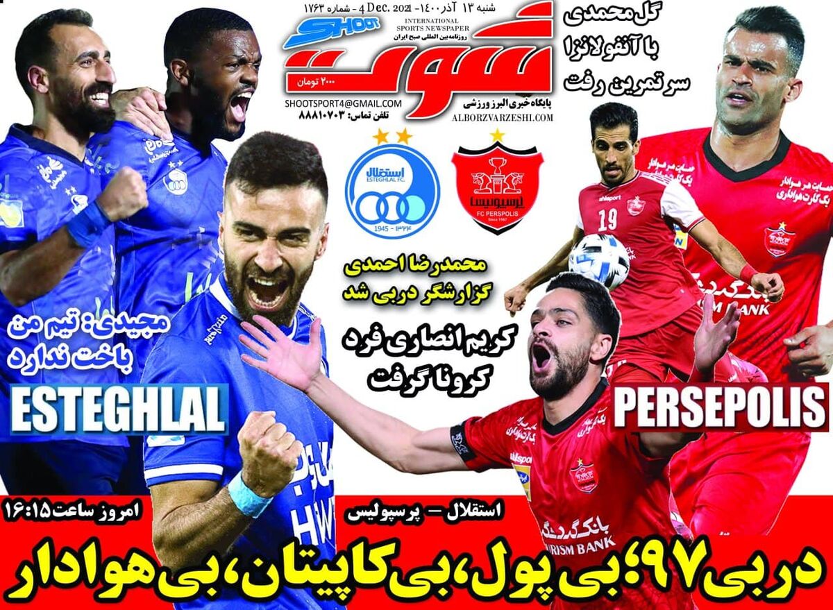 دربی ۹۷؛ بی‌پول، بی‌کاپیتان، بی‌هوادار