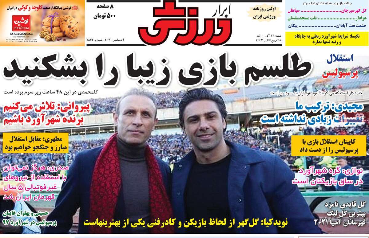 صفحه اول روزنامه ابرار ورزشی