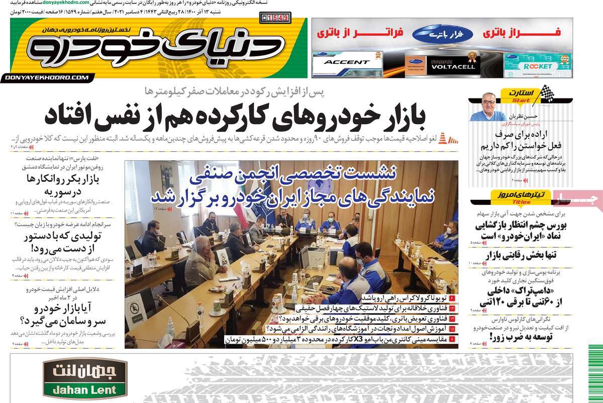 صفحه اول روزنامه دنیای خودرو