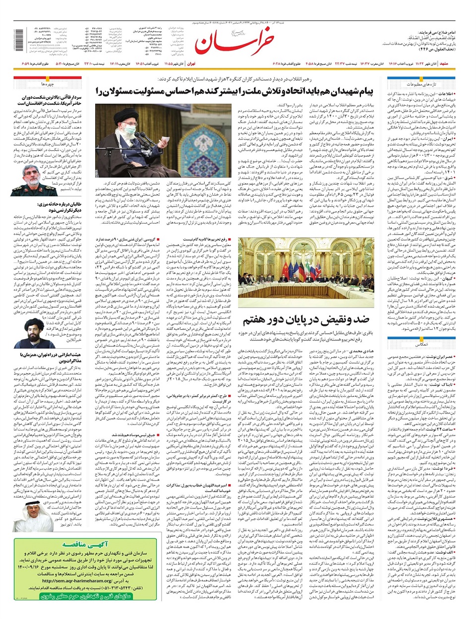 روزنامه خراسان/ پنهان کاری، 12 برابر بودجه دولت!