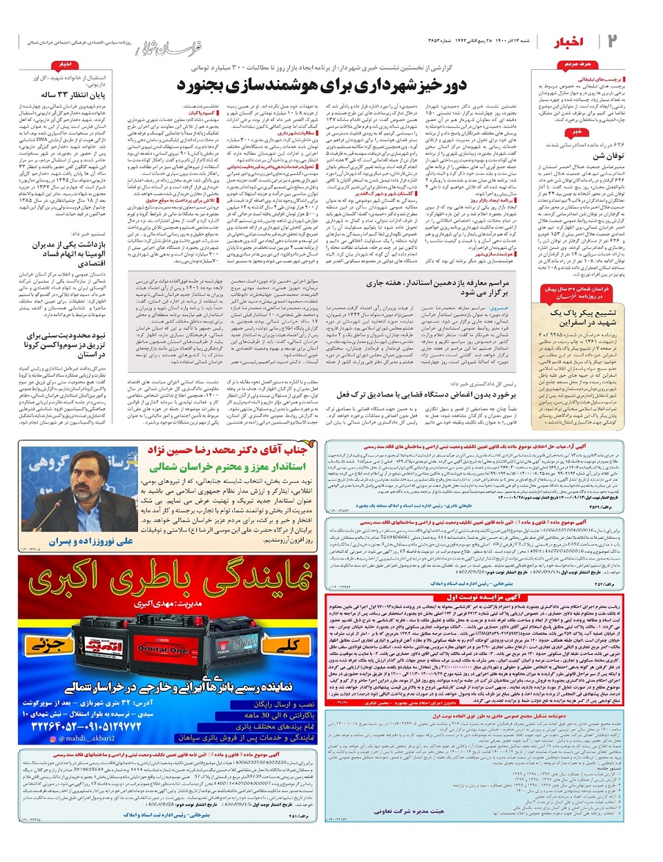 روزنامه  خراسان شمالی