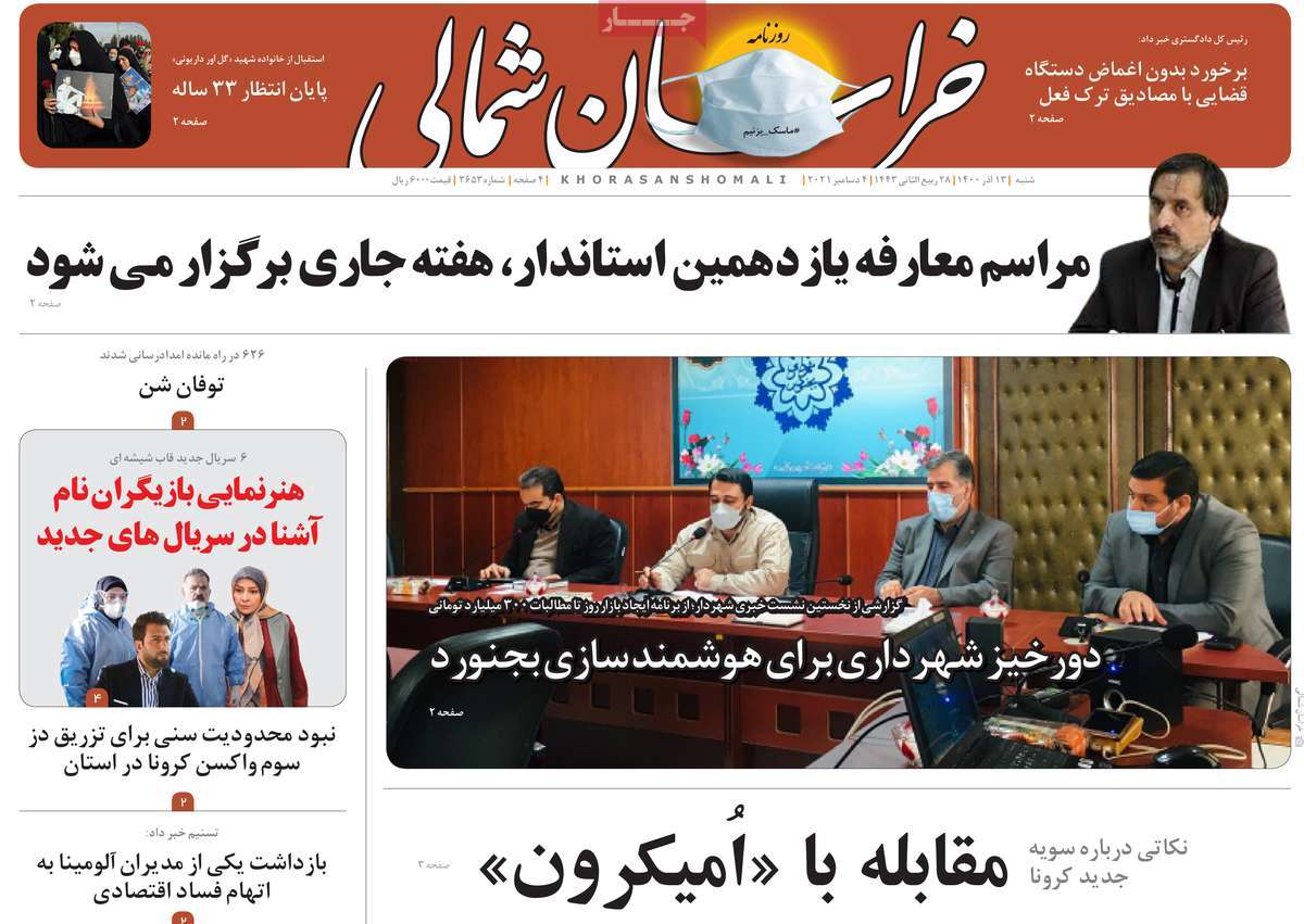 روزنامه  خراسان شمالی