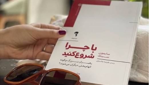 کتابی برای کسانی که به دنبال فردی الهامبخش میگردند