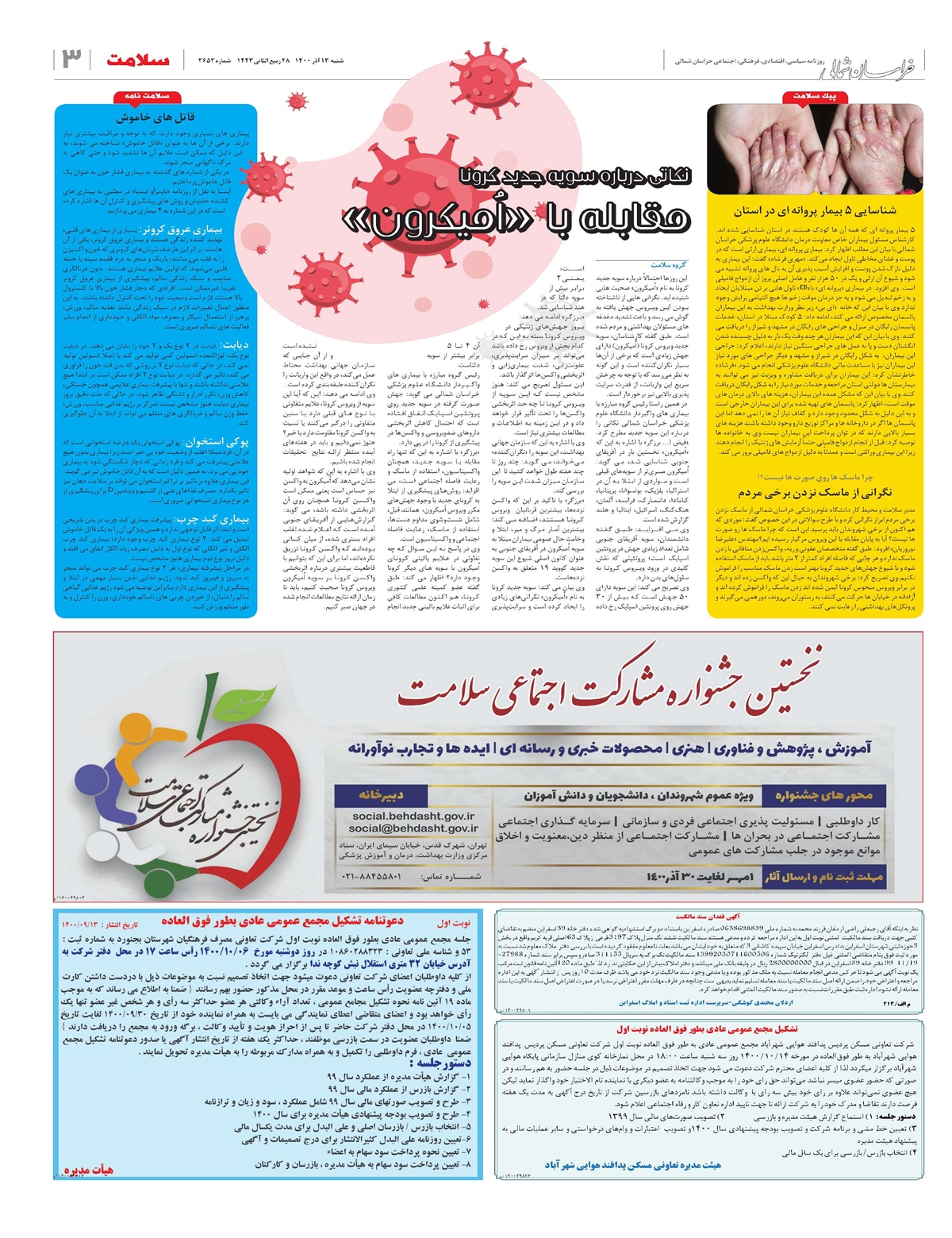 روزنامه  خراسان شمالی