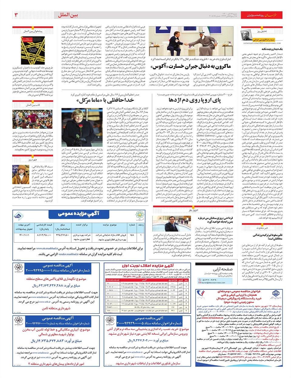 روزنامه خراسان/ پنهان کاری، 12 برابر بودجه دولت!