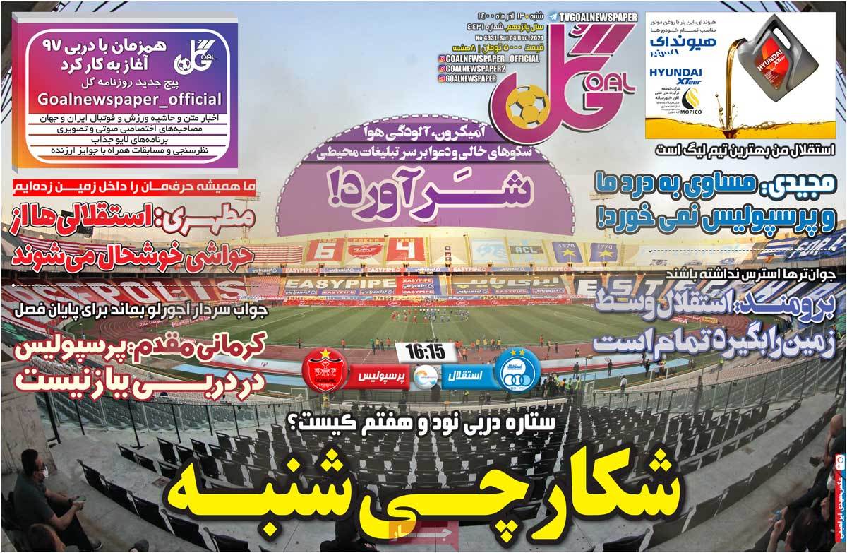 صفحه اول روزنامه گل