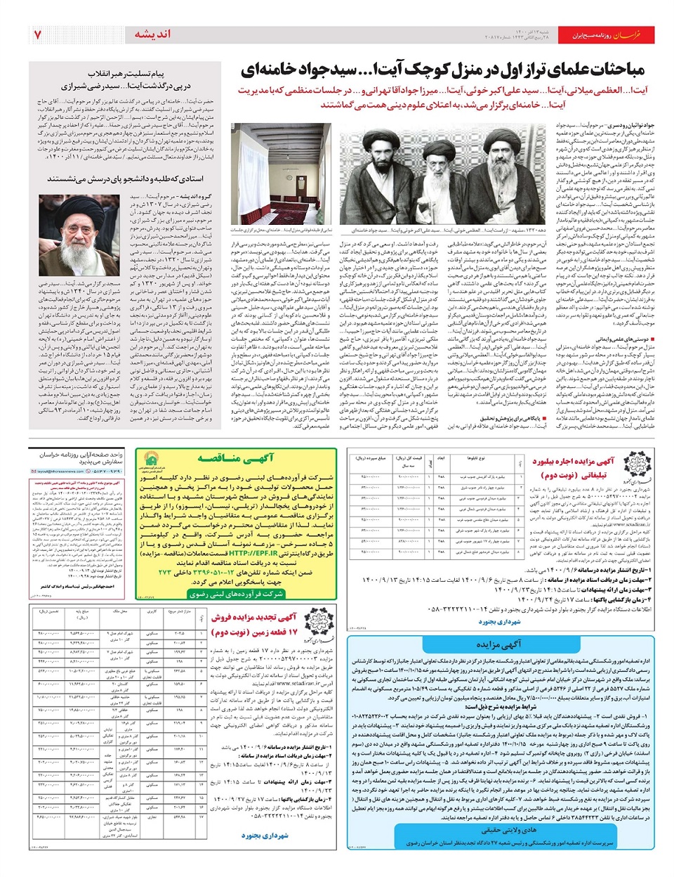 روزنامه خراسان/ پنهان کاری، 12 برابر بودجه دولت!
