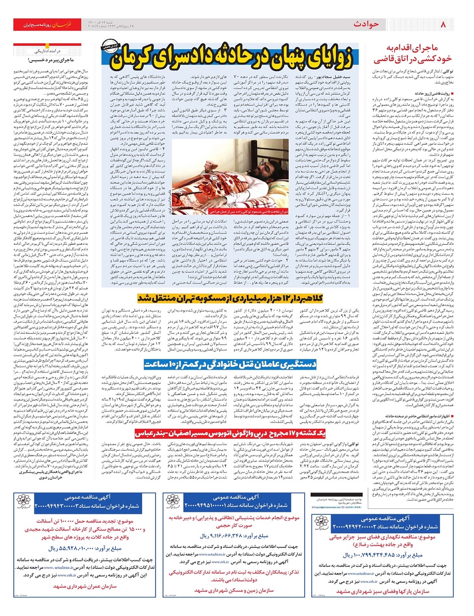 روزنامه خراسان/ پنهان کاری، 12 برابر بودجه دولت!