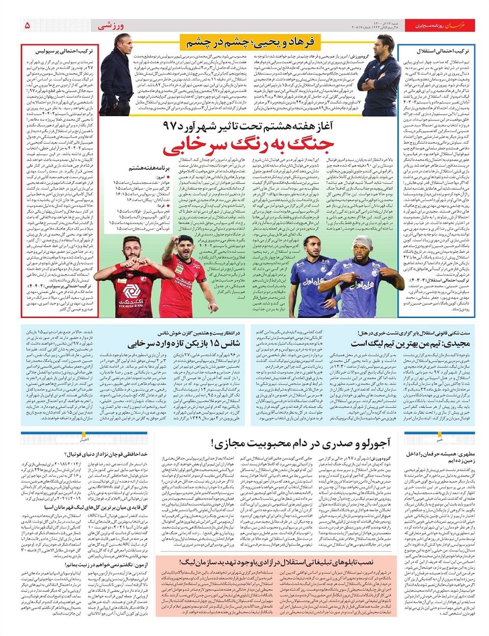 روزنامه خراسان/ پنهان کاری، 12 برابر بودجه دولت!