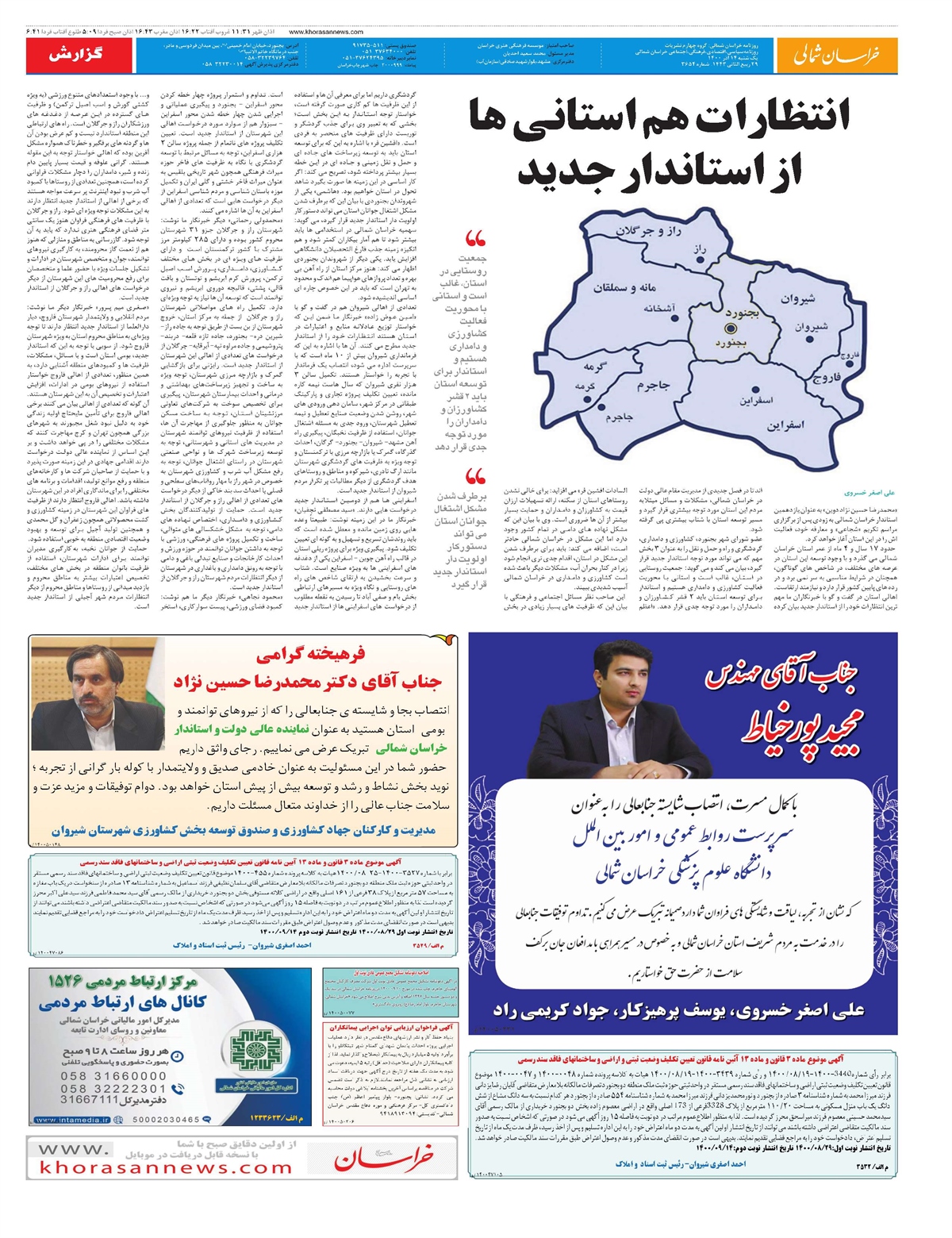 روزنامه خراسان شمالی