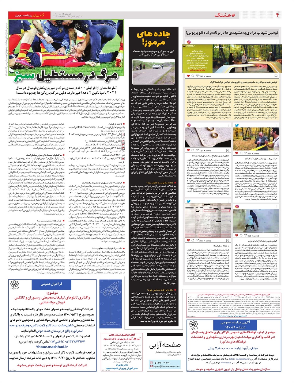 روزنامه خراسان/ چراغ سبز به مزد منطقه‌ای