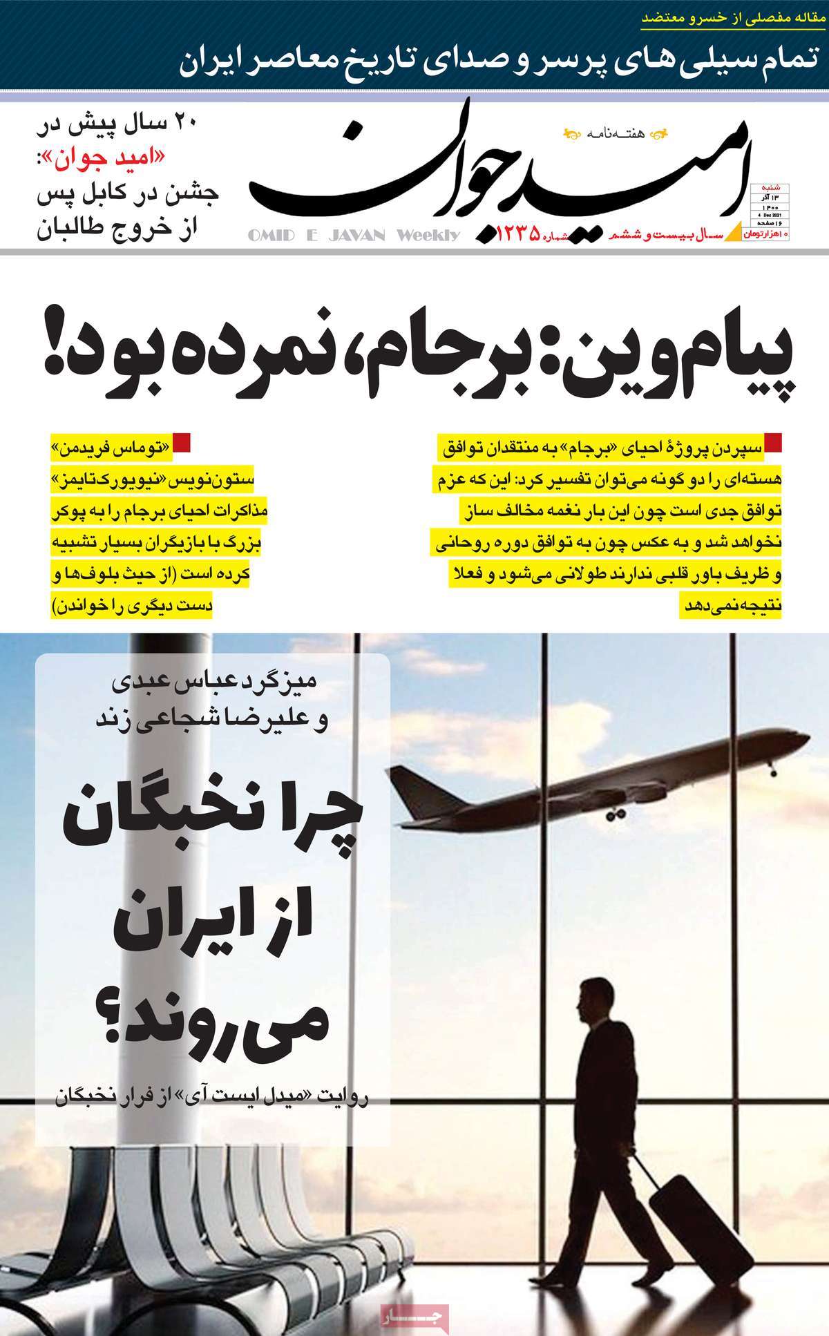 صفحه اول هفته نامه امید جوان