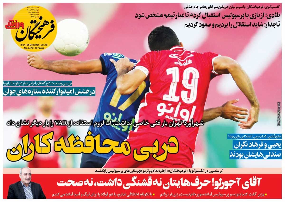 یحیی و فرهاد نگران صندلی‌هایشان بودند