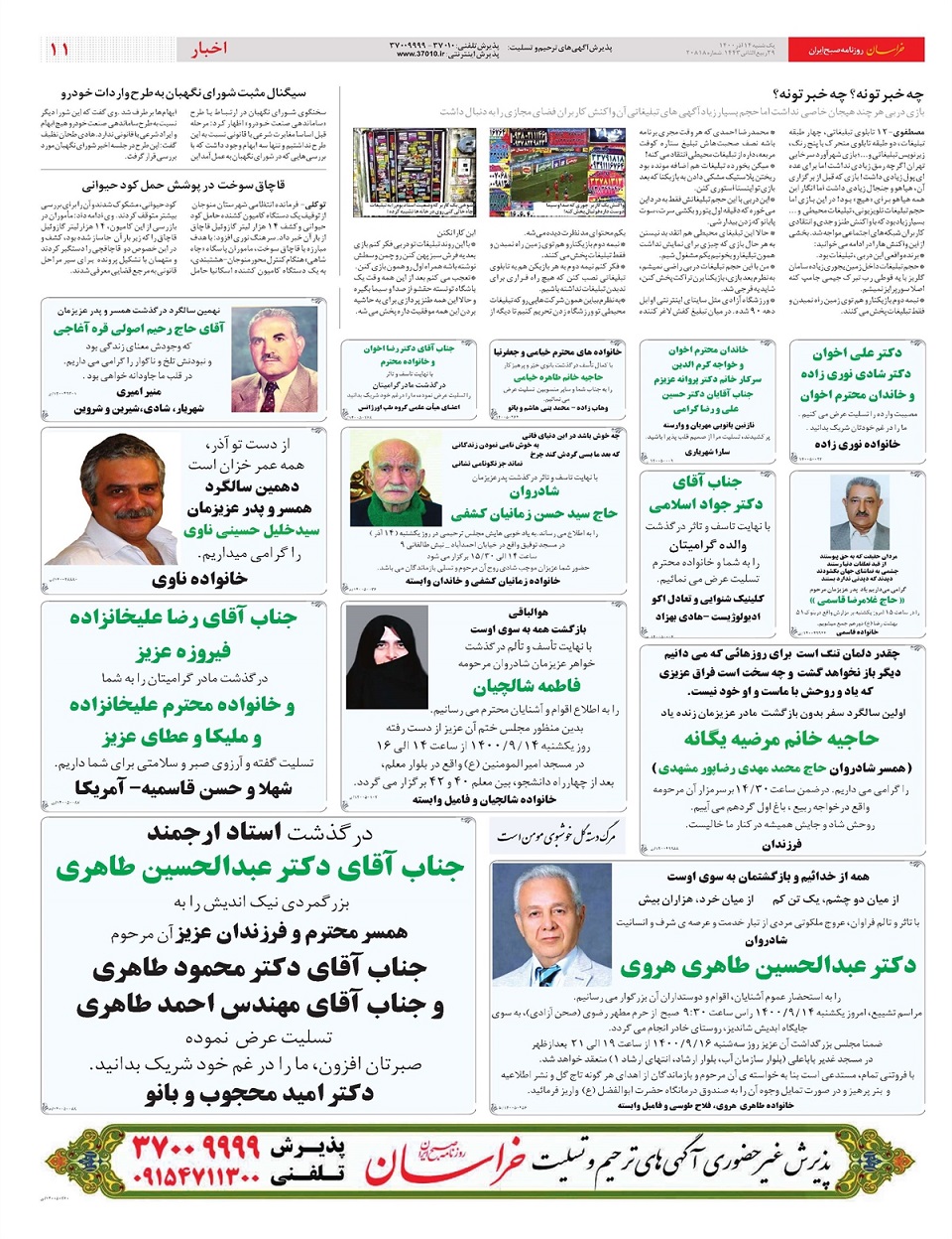 روزنامه خراسان/ چراغ سبز به مزد منطقه‌ای