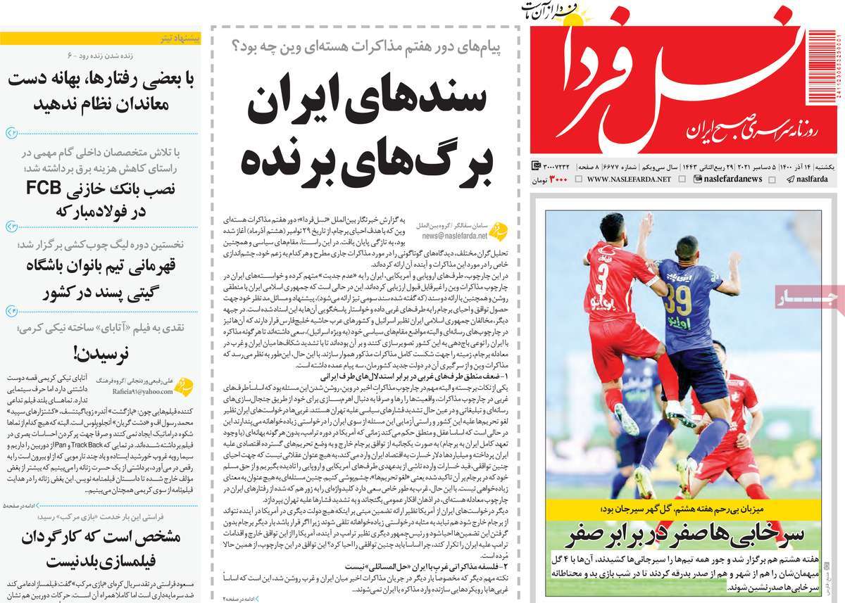 صفحه اول روزنامه نسل فردا
