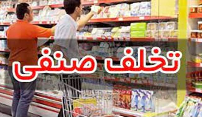 7 واحد صنفی در کهگیلویه پلمب شد