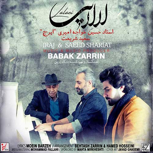 موزیک ویدئوی جدید «لالایی» از حسین خواجه امیری (ایرج) و سعید شریعت