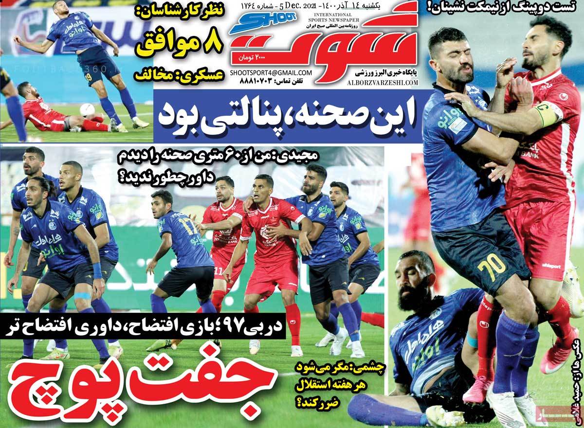 صفحه اول روزنامه شوت