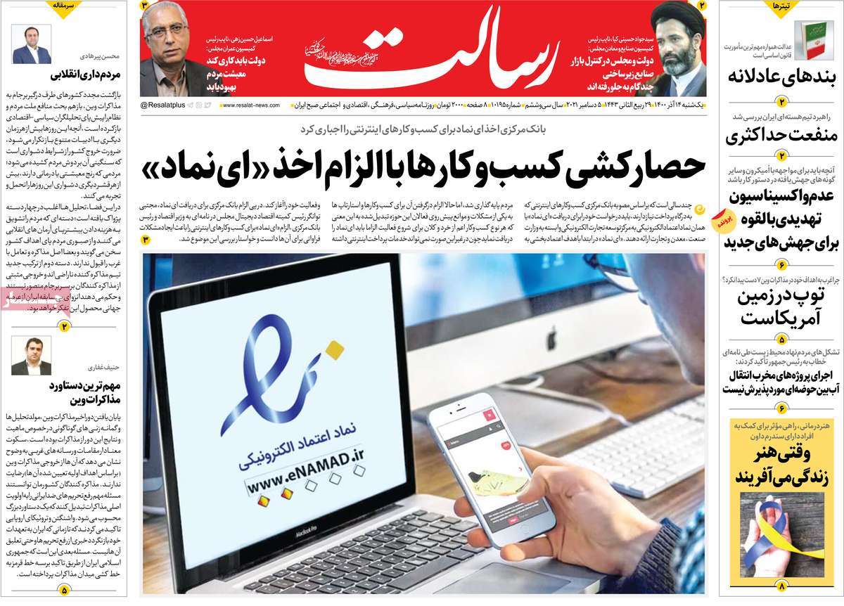صفحه اول روزنامه رسالت