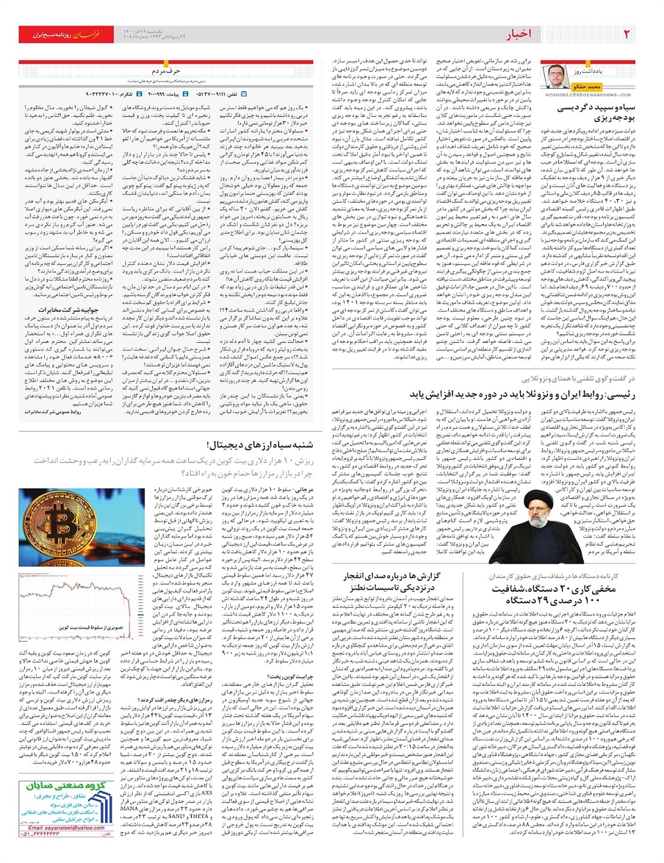 روزنامه خراسان/ چراغ سبز به مزد منطقه‌ای
