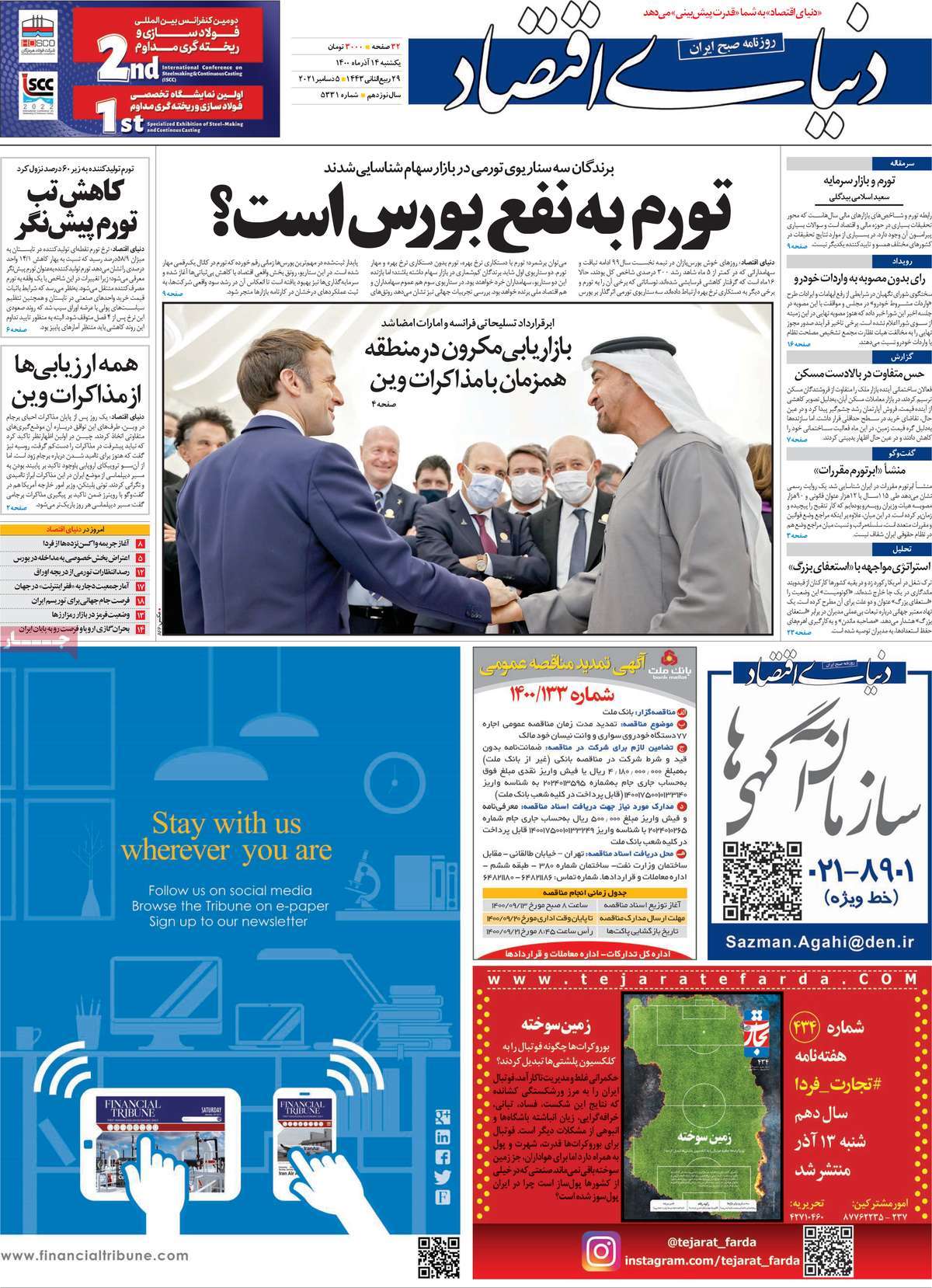 صفحه اول روزنامه دنیای اقتصاد