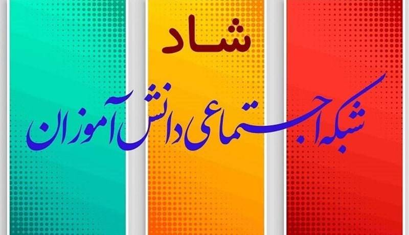 هشدار؛ سوءاستفاده کلاهبرداران از بهروزرسانی "شاد"