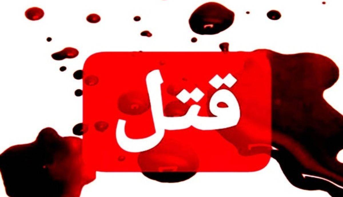 جنایت‌های خونین بخاطر اختلاف بر سر ارثیه