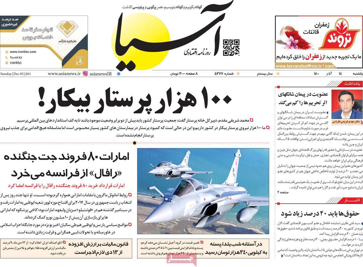 صفحه اول روزنامه آسیا