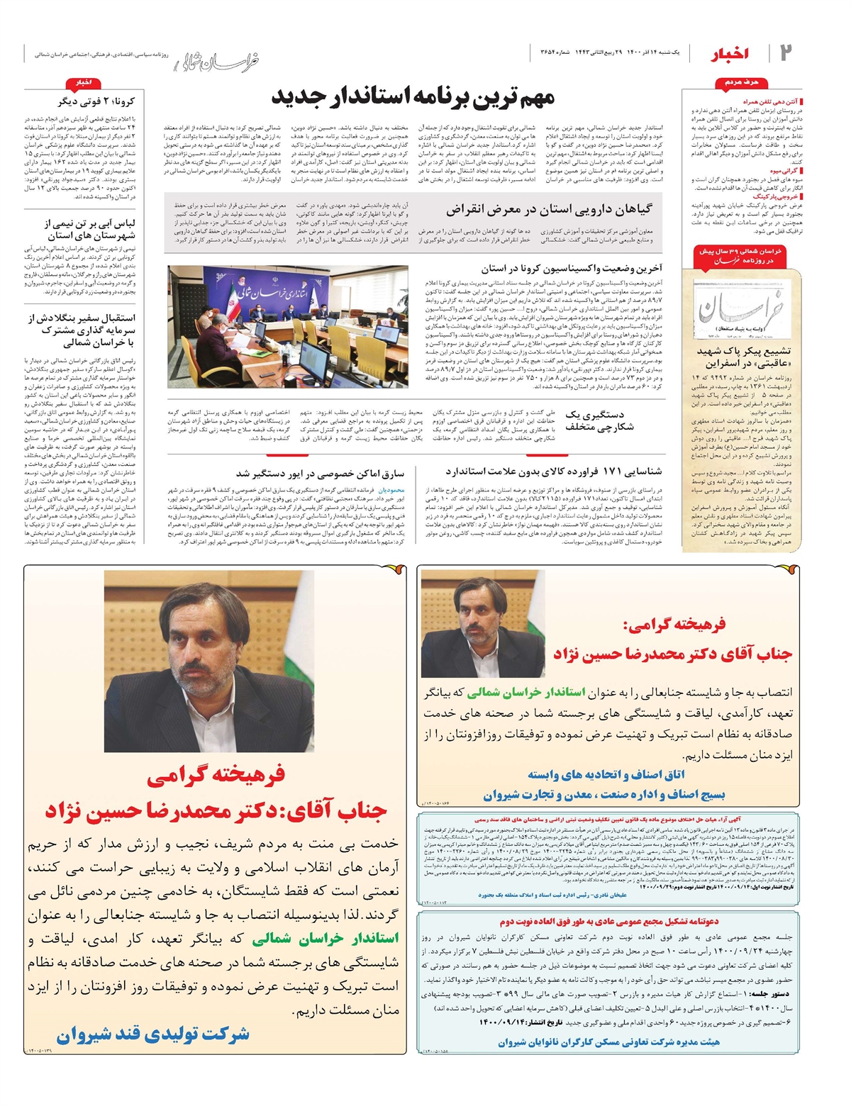 روزنامه خراسان شمالی
