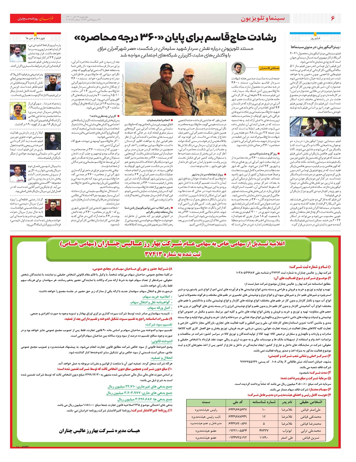 روزنامه خراسان/ چراغ سبز به مزد منطقه‌ای