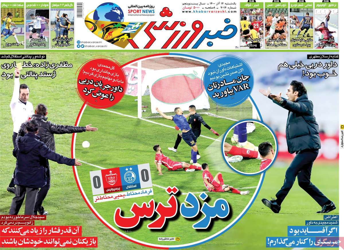 صفحه اول روزنامه خبر ورزشی