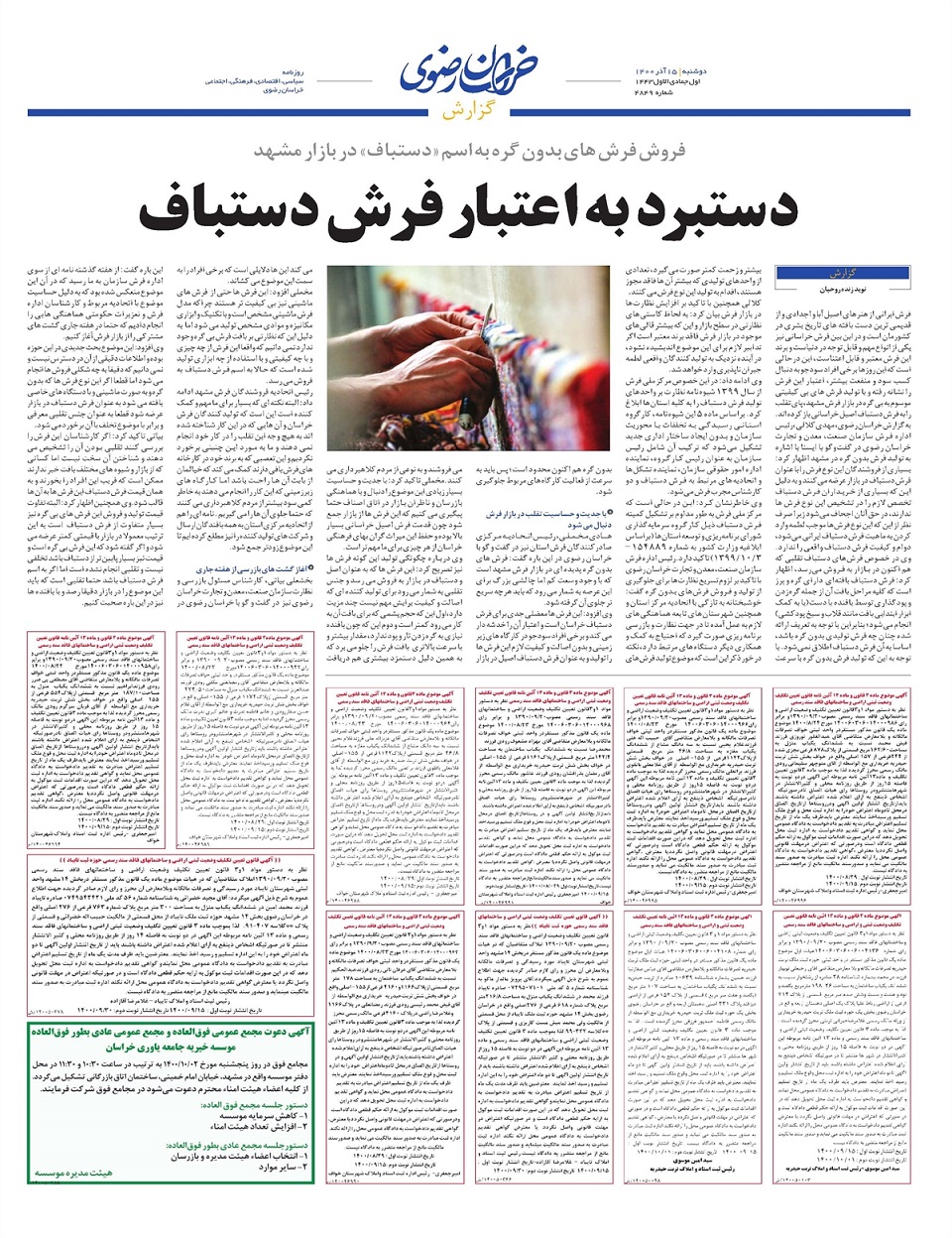 روزنامه  خراسان رضوی