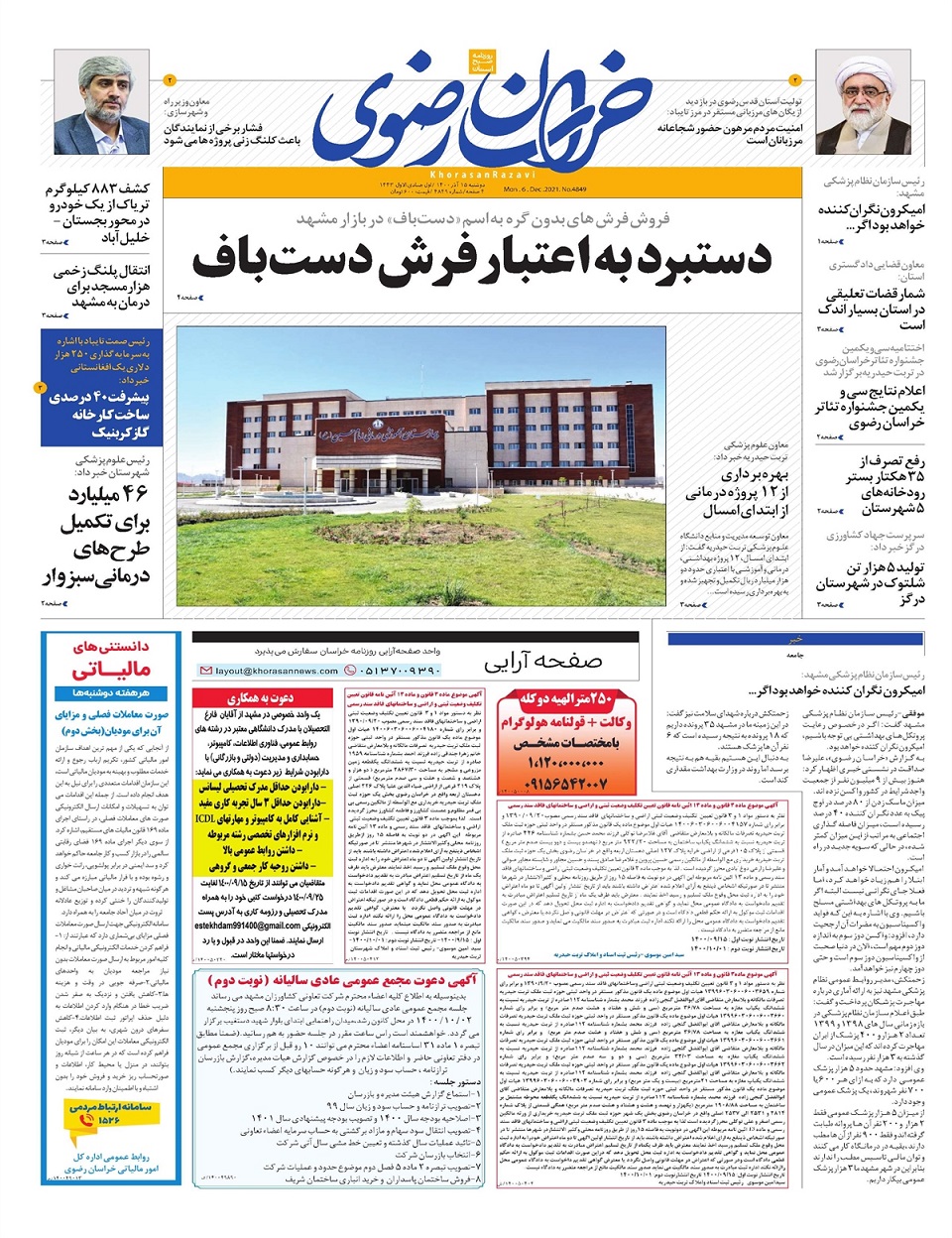 روزنامه  خراسان رضوی