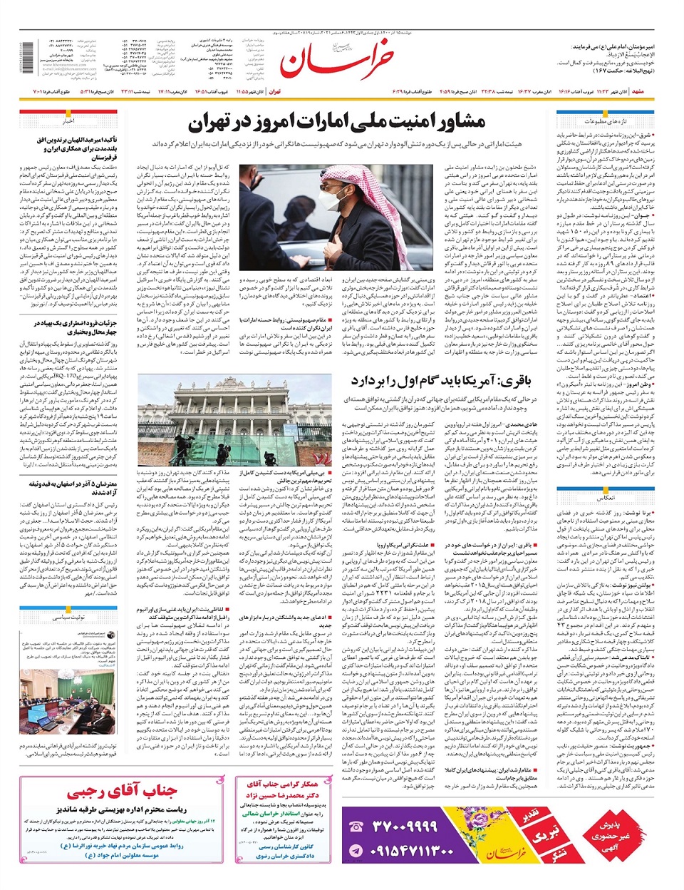 روزنامه خراسان/ هشدار افزایش مجرمان کوچک