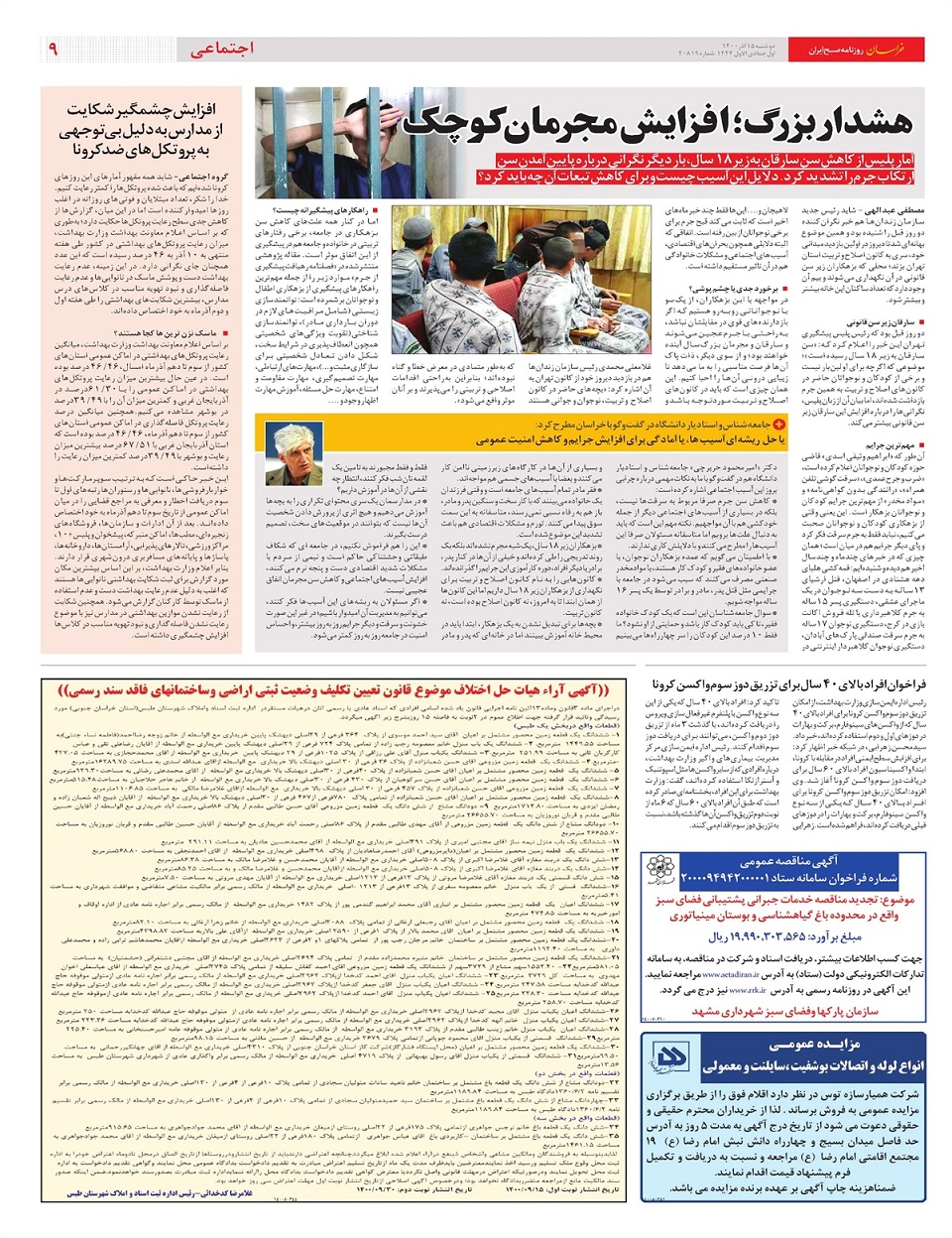 روزنامه خراسان/ هشدار افزایش مجرمان کوچک