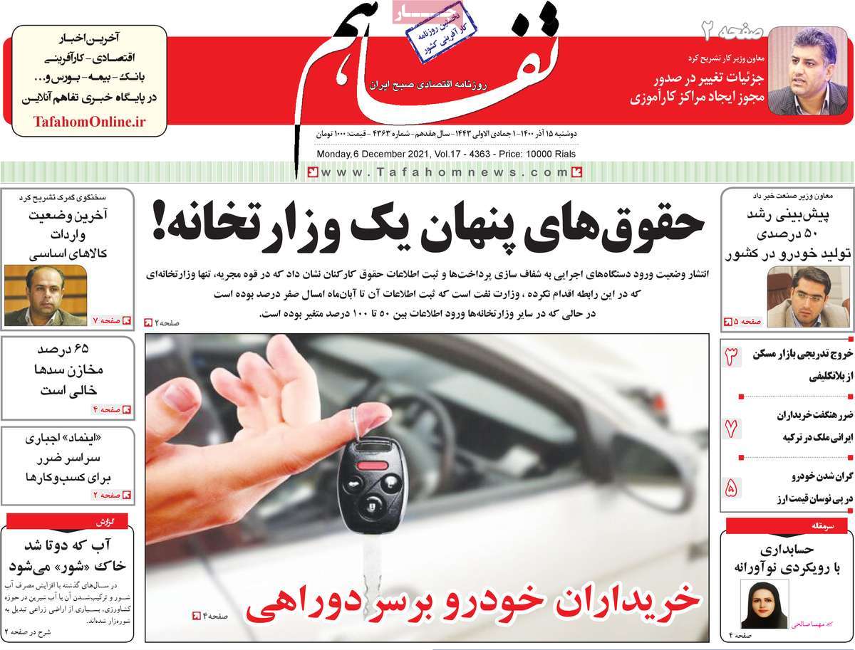 صفحه اول روزنامه تفاهم