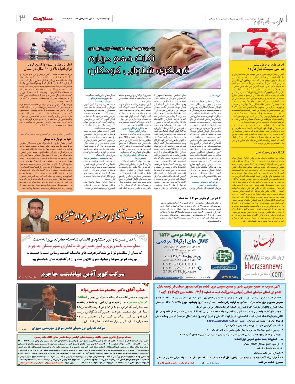 روزنامه  خراسان شمالی
