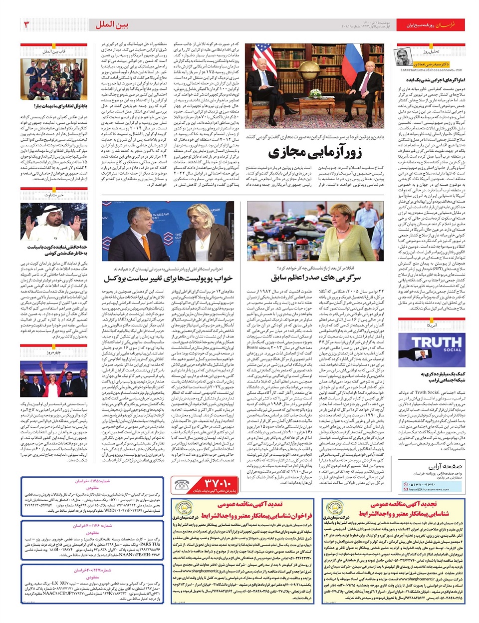 روزنامه خراسان/ هشدار افزایش مجرمان کوچک