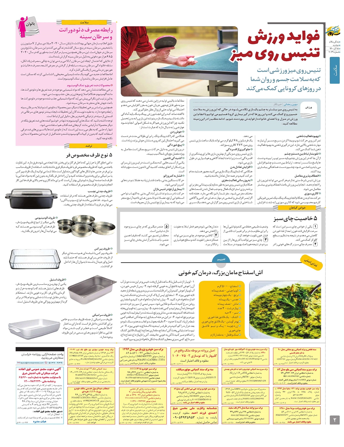ویژه نامه  زندگی سلام