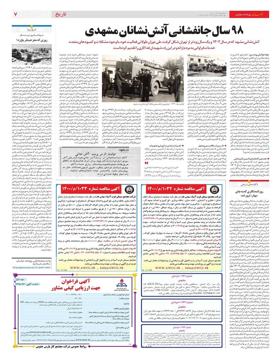 روزنامه خراسان/ هشدار افزایش مجرمان کوچک