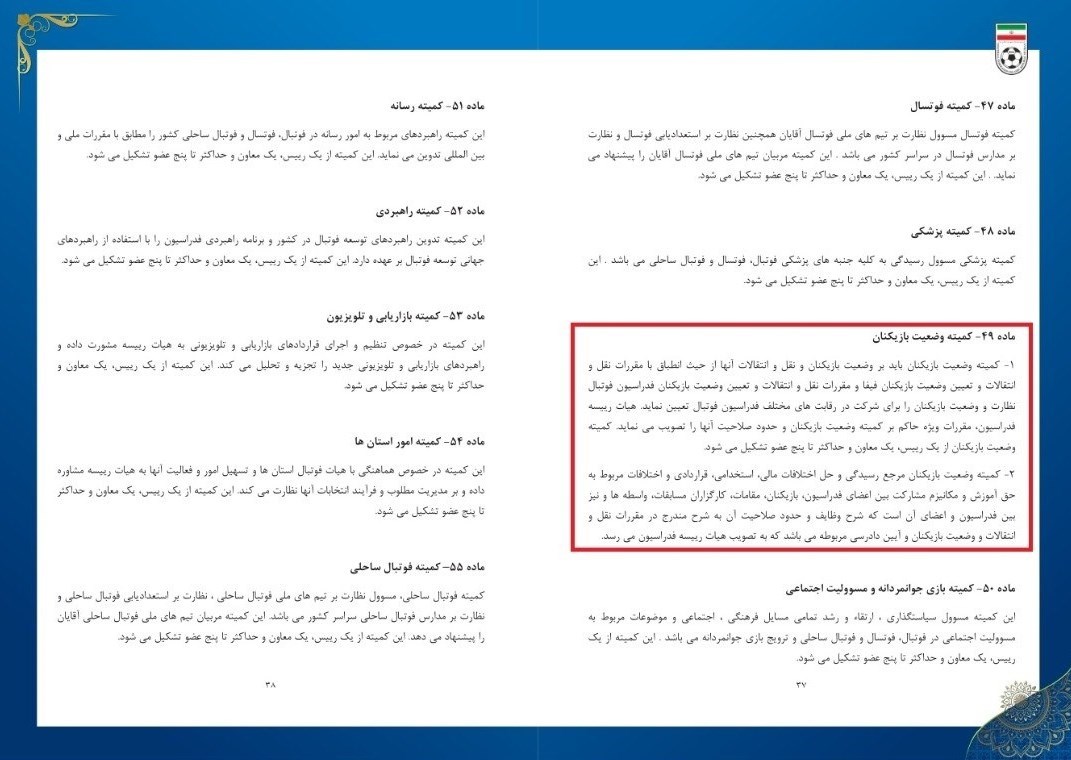 قانون درباره تخلف احتمالی گلگهر چه میگوید؟