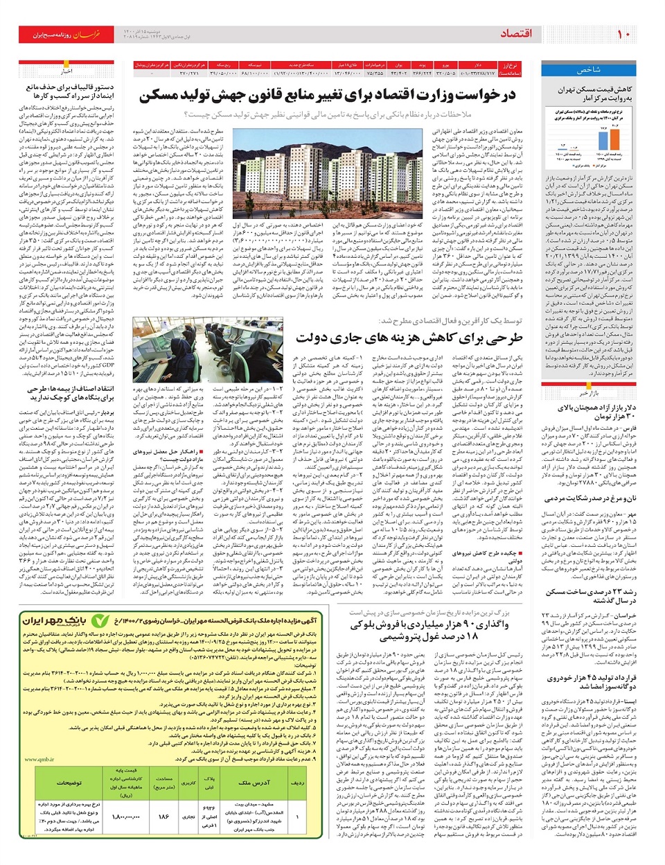 روزنامه خراسان/ هشدار افزایش مجرمان کوچک