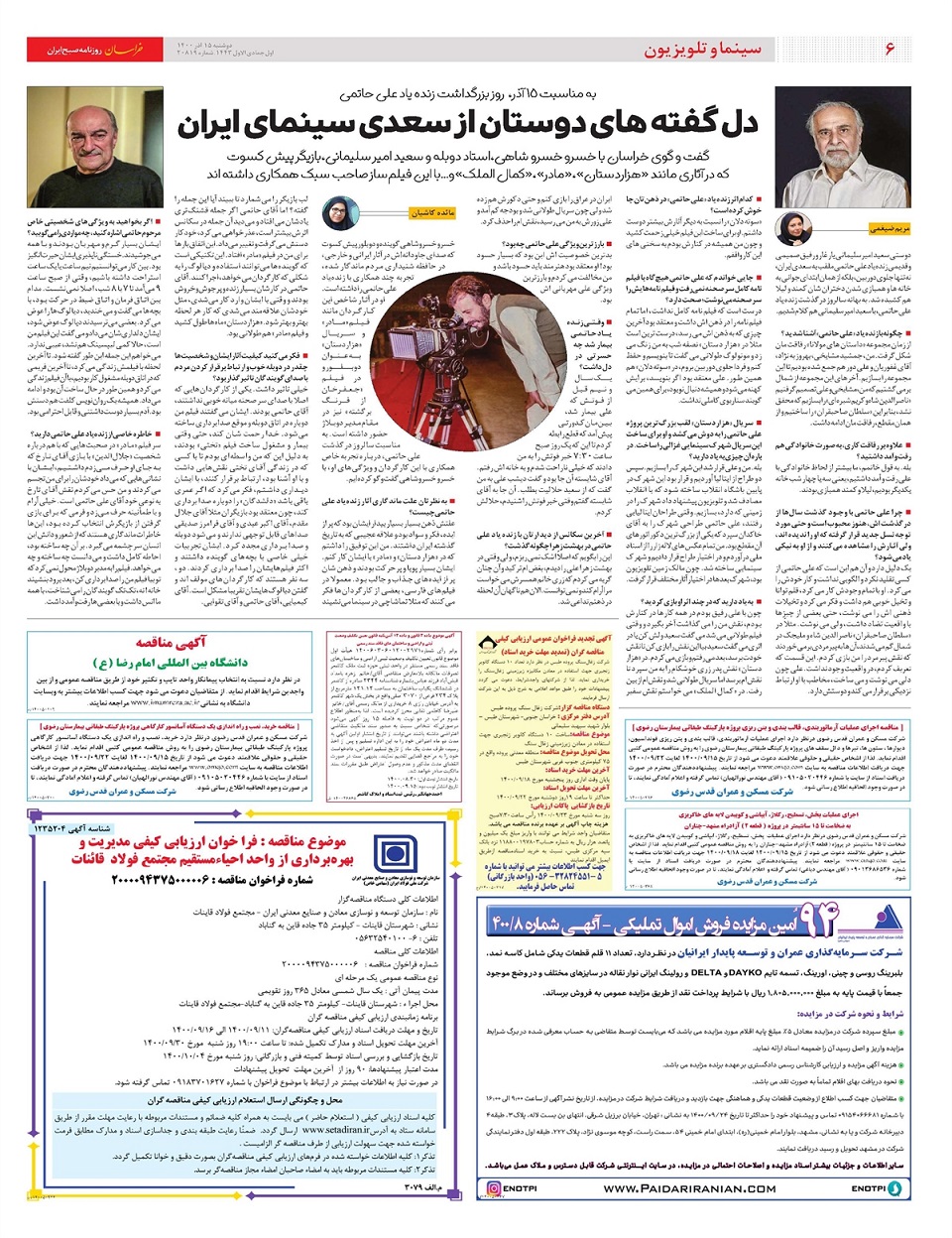 روزنامه خراسان/ هشدار افزایش مجرمان کوچک