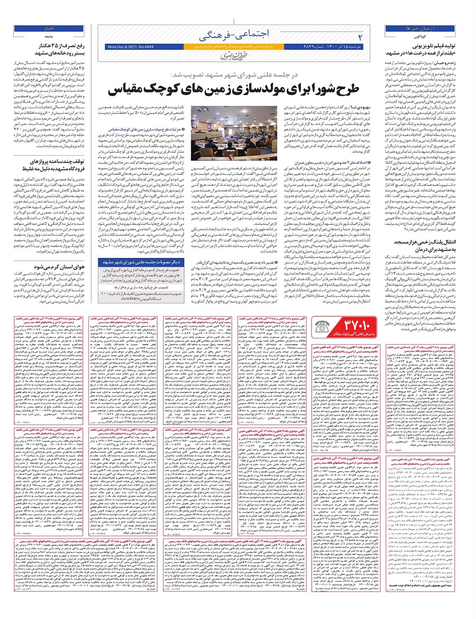 روزنامه  خراسان رضوی