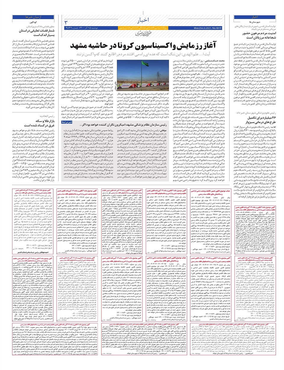 روزنامه  خراسان رضوی