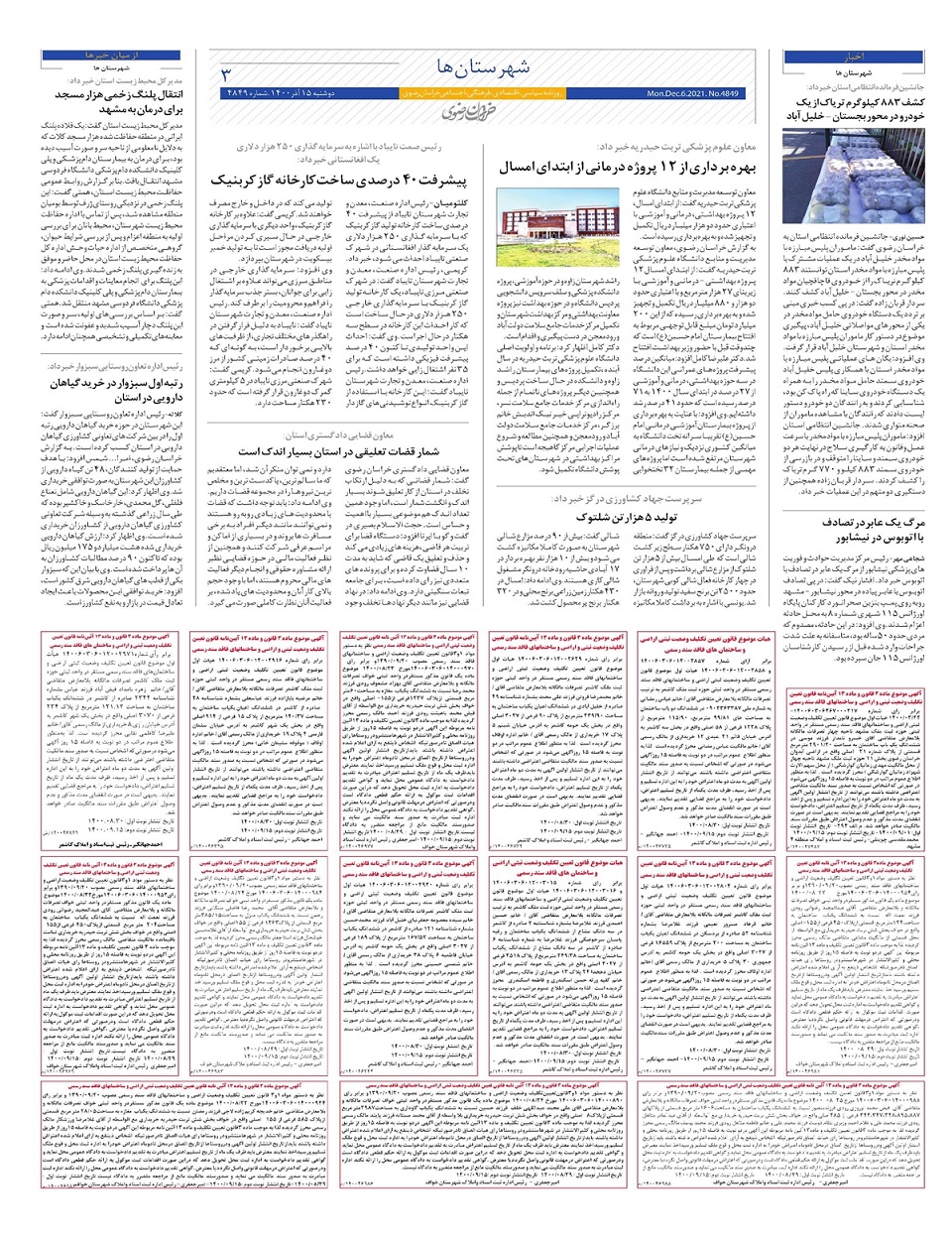 روزنامه  خراسان رضوی