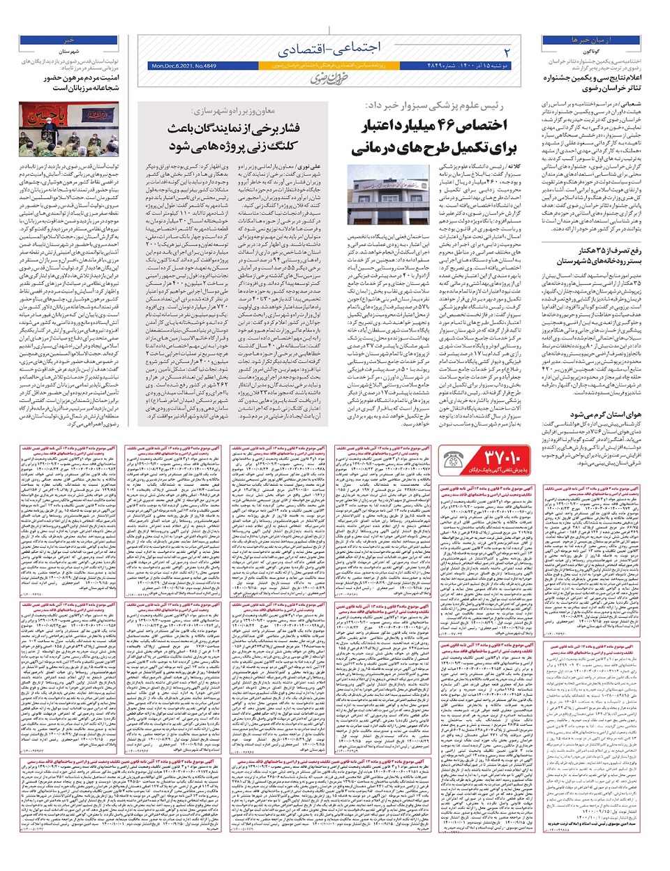 روزنامه  خراسان رضوی